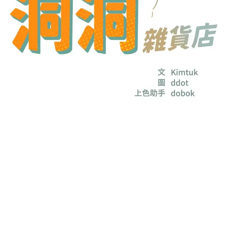 漫画《洞洞杂货店》第140话第19张图
