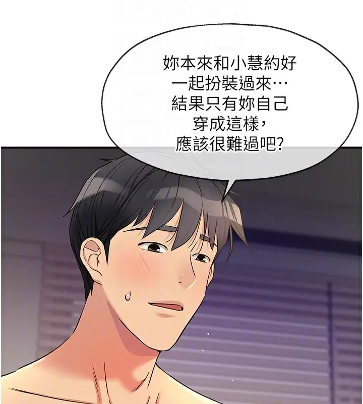 漫画《洞洞杂货店》第140话第23张图