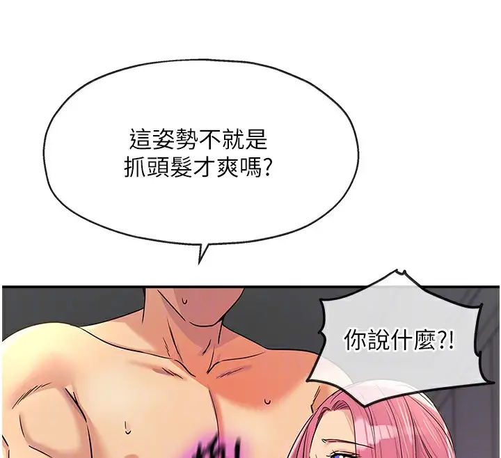 漫画《洞洞杂货店》第140话第55张图