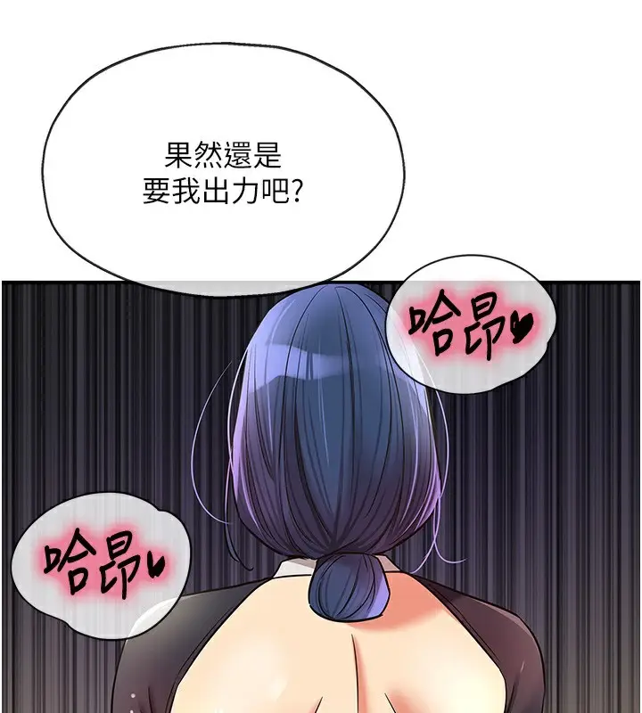 漫画《洞洞杂货店》第140话第77张图