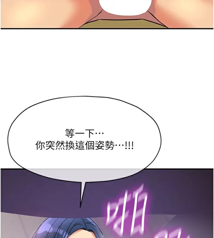 漫画《洞洞杂货店》第140话第79张图