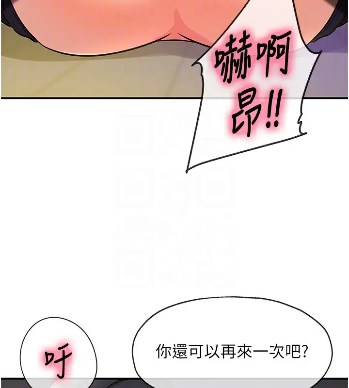 漫画《洞洞杂货店》第140话第83张图