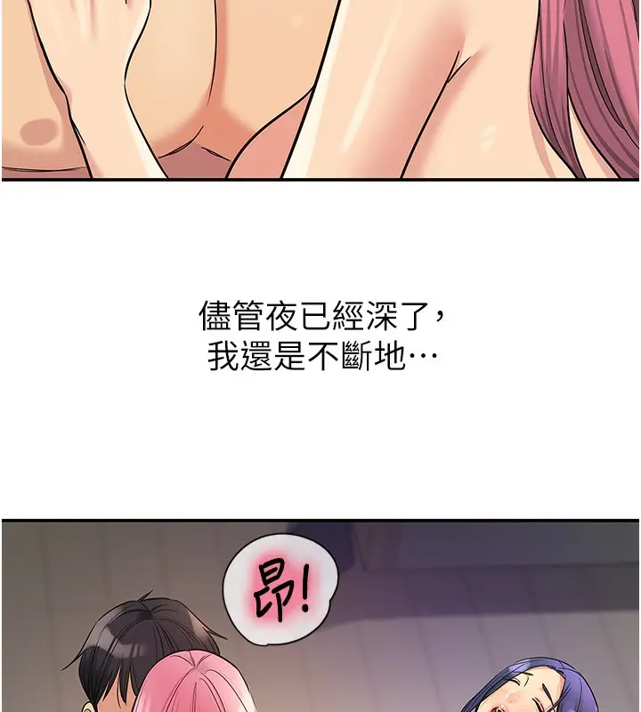 漫画《洞洞杂货店》第140话第85张图