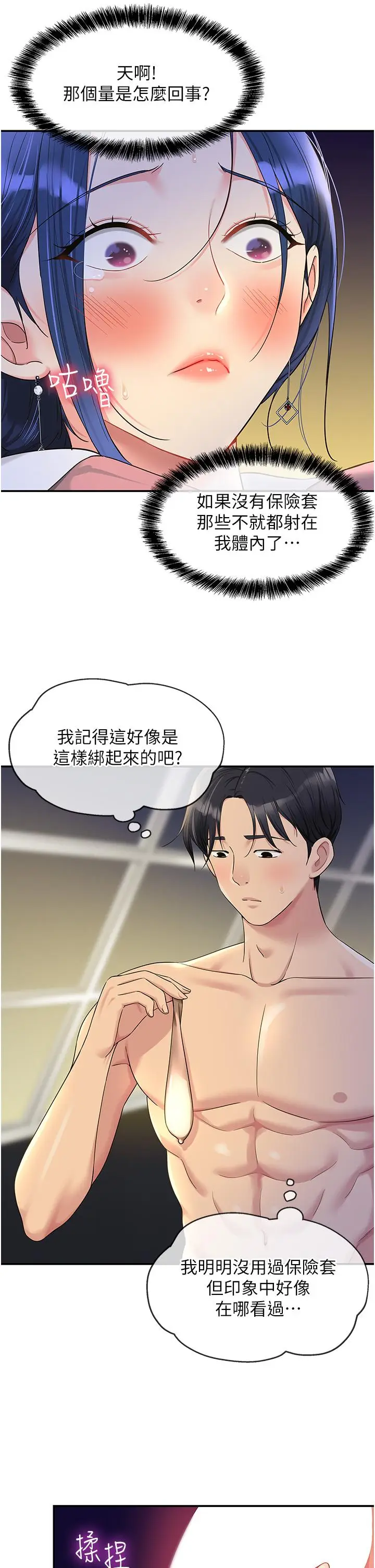 漫画《洞洞杂货店》第47话第13张图
