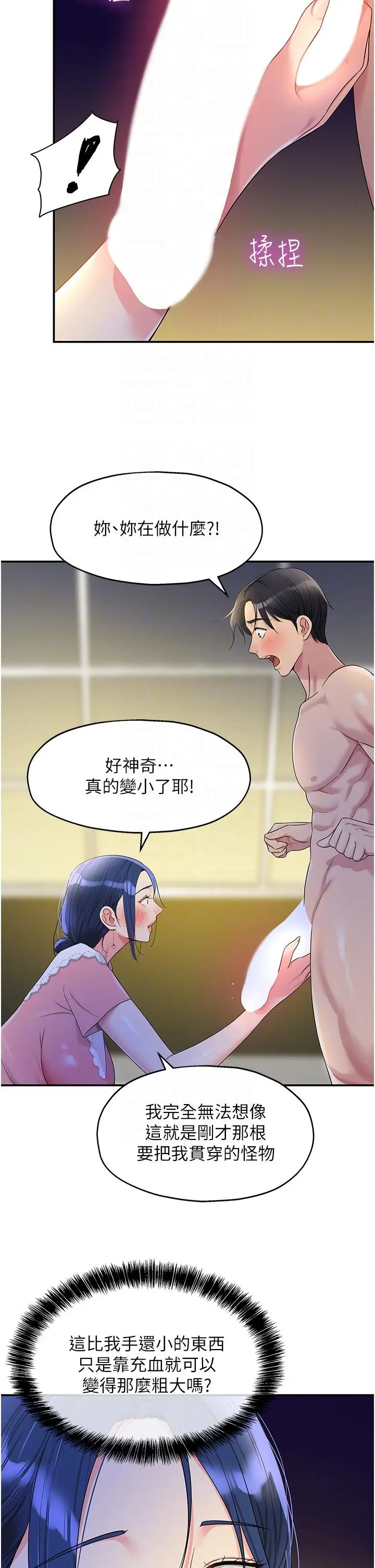 漫画《洞洞杂货店》第47话第14张图