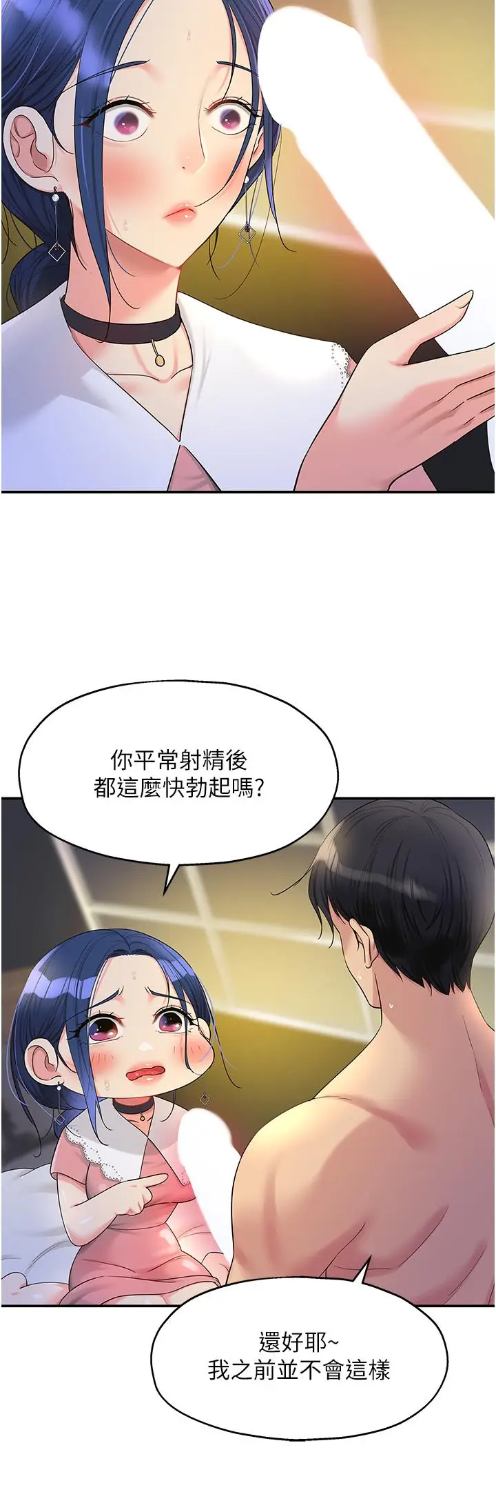 漫画《洞洞杂货店》第47话第16张图