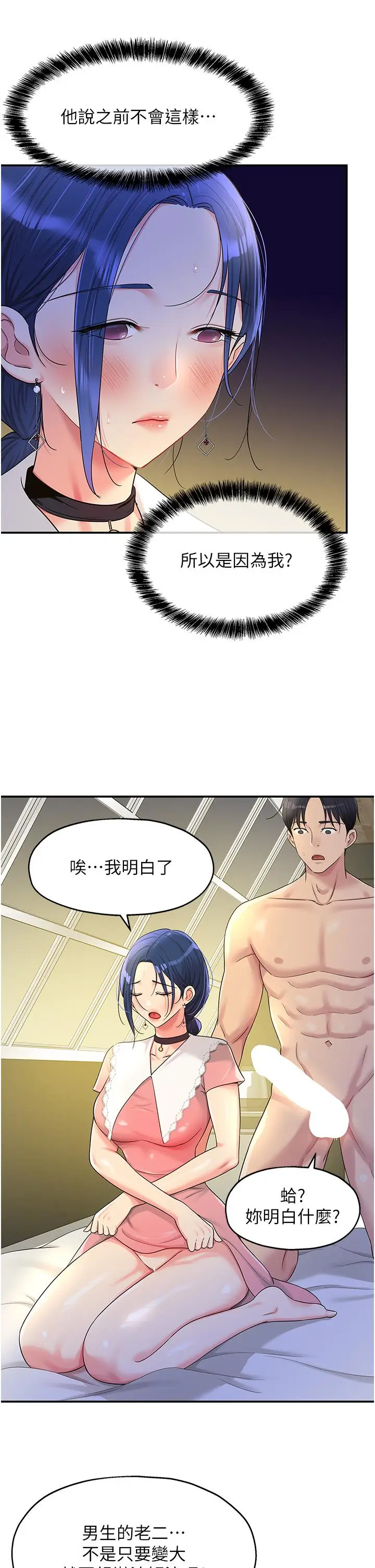 漫画《洞洞杂货店》第47话第17张图