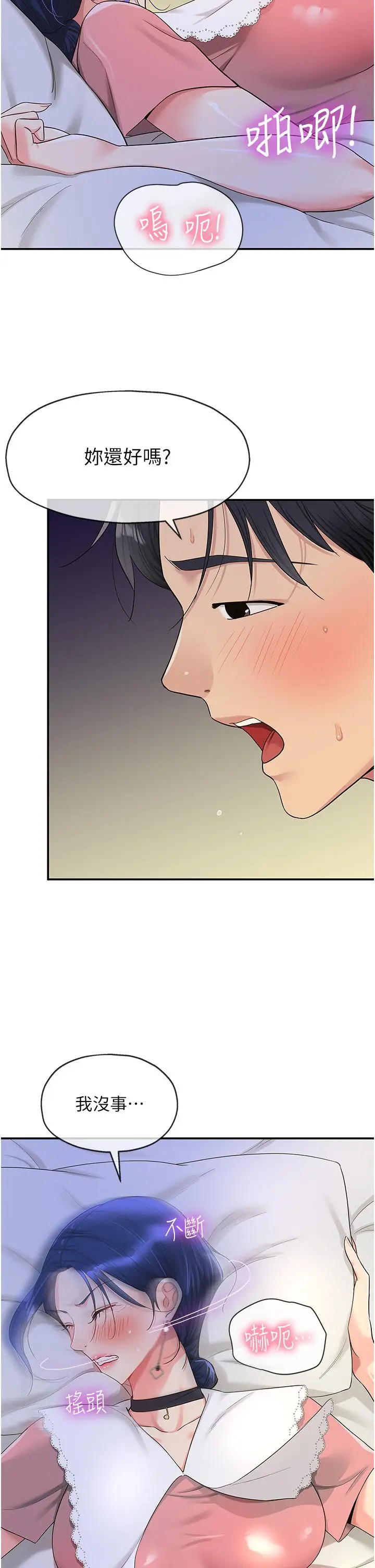 漫画《洞洞杂货店》第47话第2张图