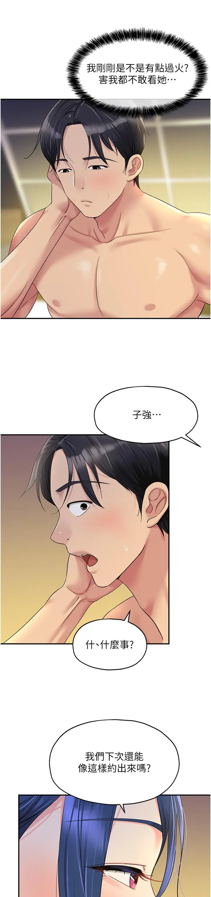漫画《洞洞杂货店》第47话第35张图