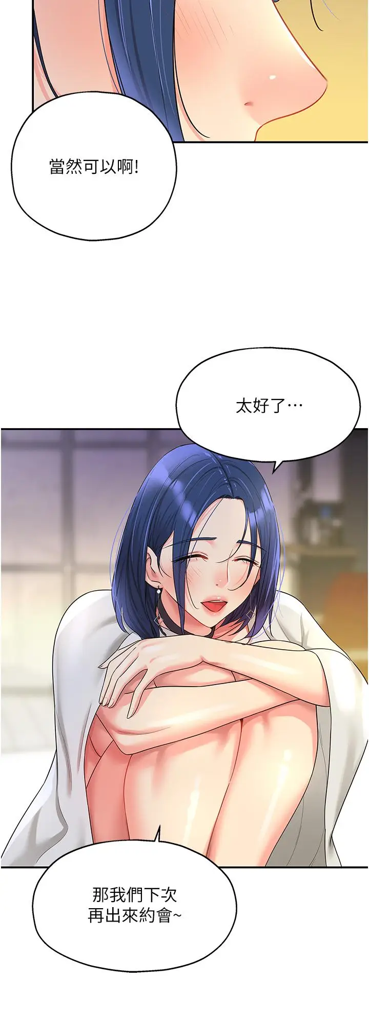 漫画《洞洞杂货店》第47话第36张图