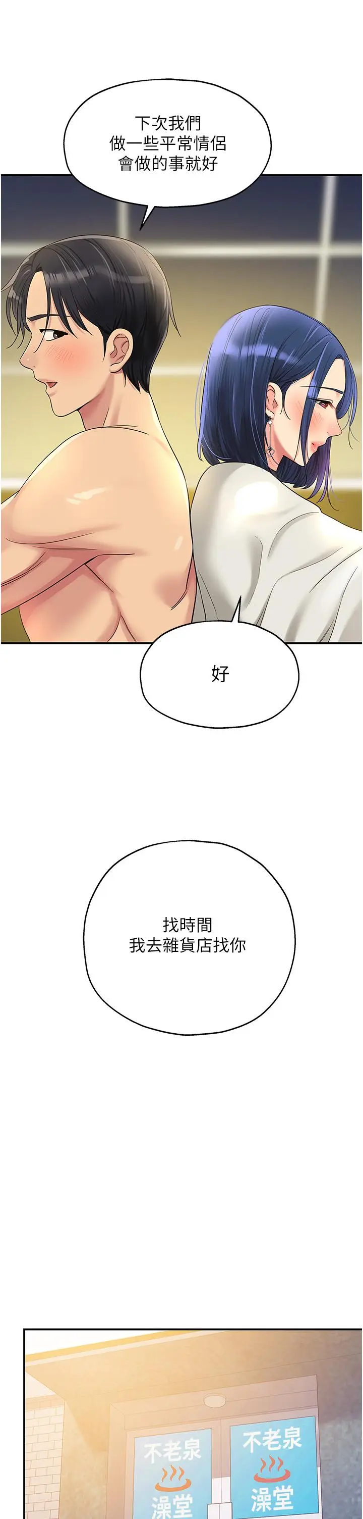 漫画《洞洞杂货店》第47话第37张图