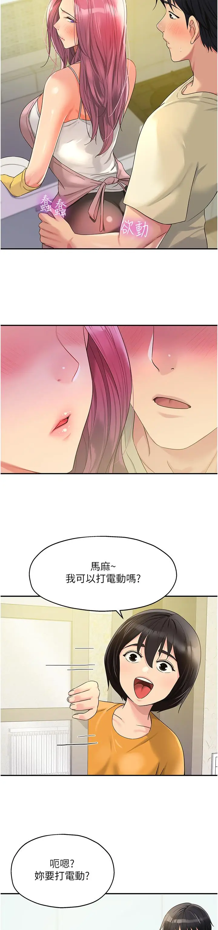 漫画《洞洞杂货店》第52话第11张图