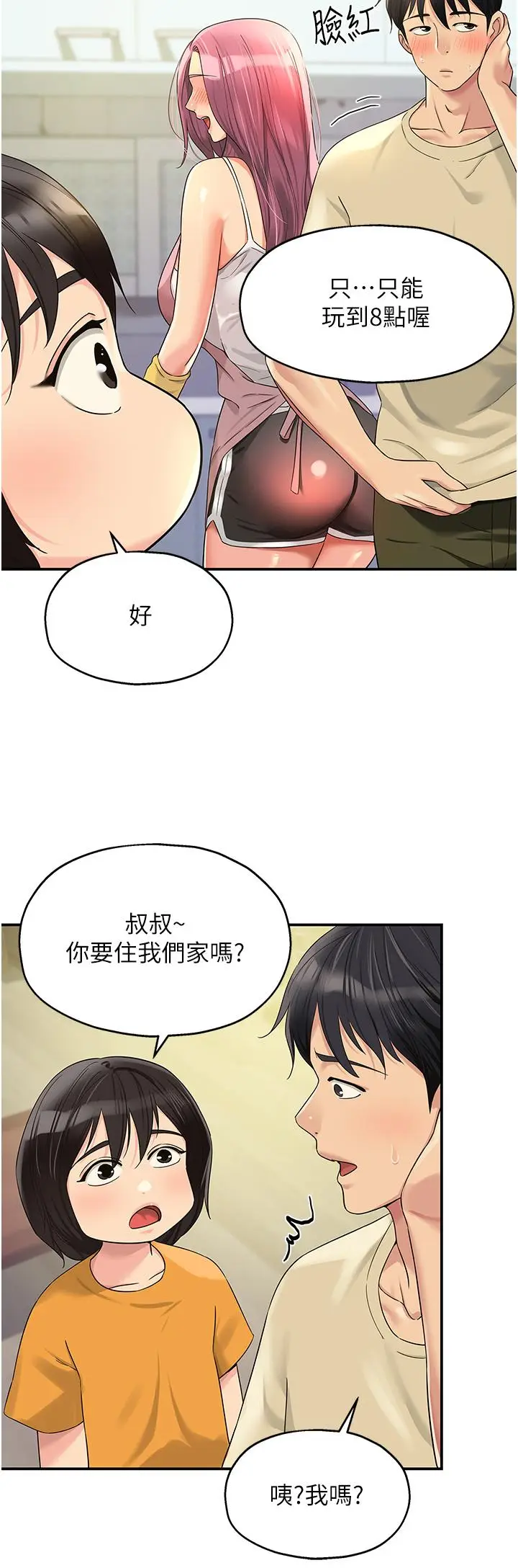 漫画《洞洞杂货店》第52话第12张图