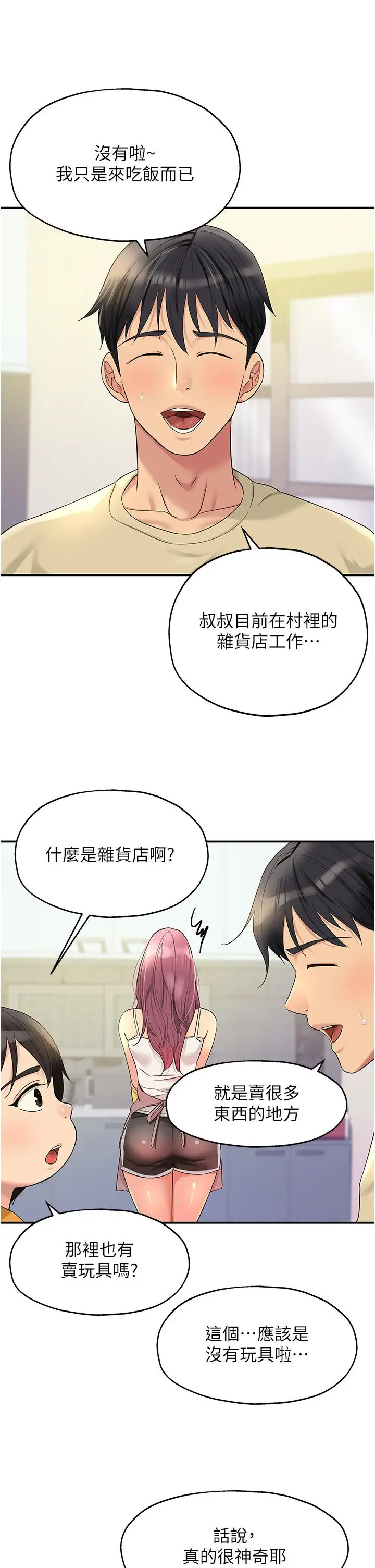 漫画《洞洞杂货店》第52话第13张图