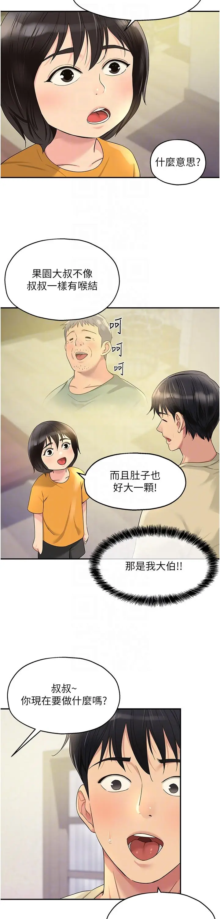 漫画《洞洞杂货店》第52话第14张图