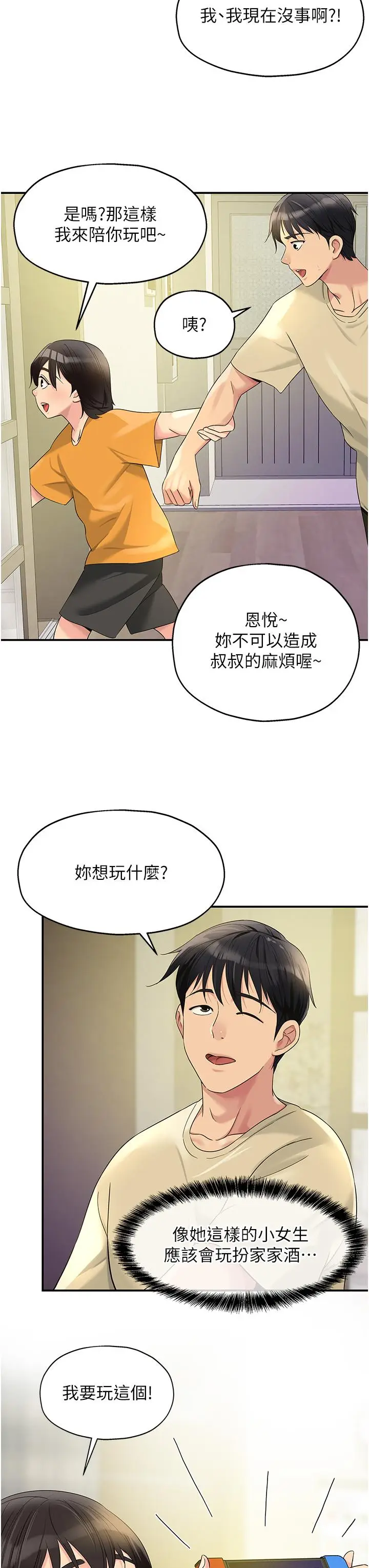 漫画《洞洞杂货店》第52话第15张图