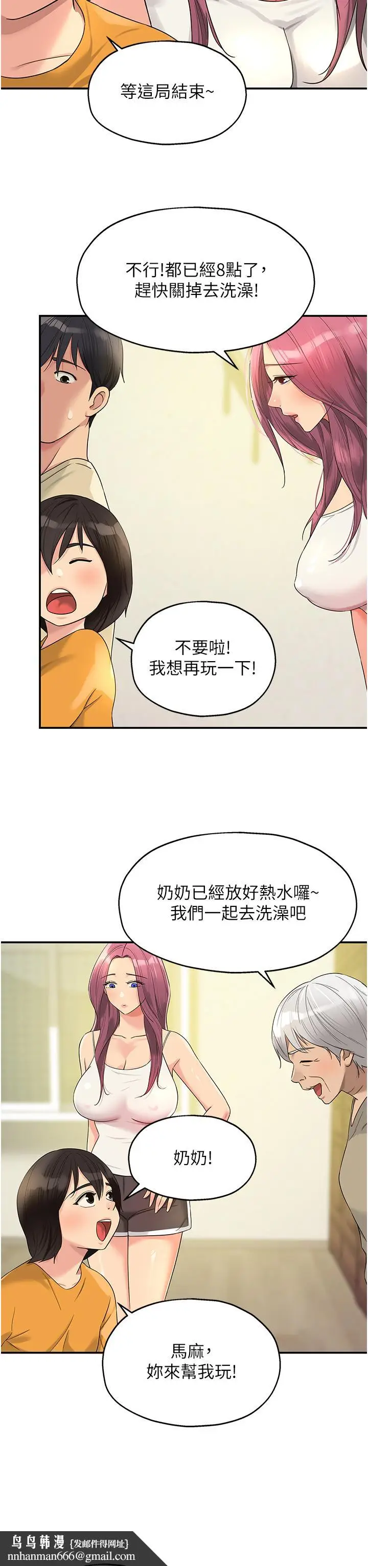 漫画《洞洞杂货店》第52话第19张图