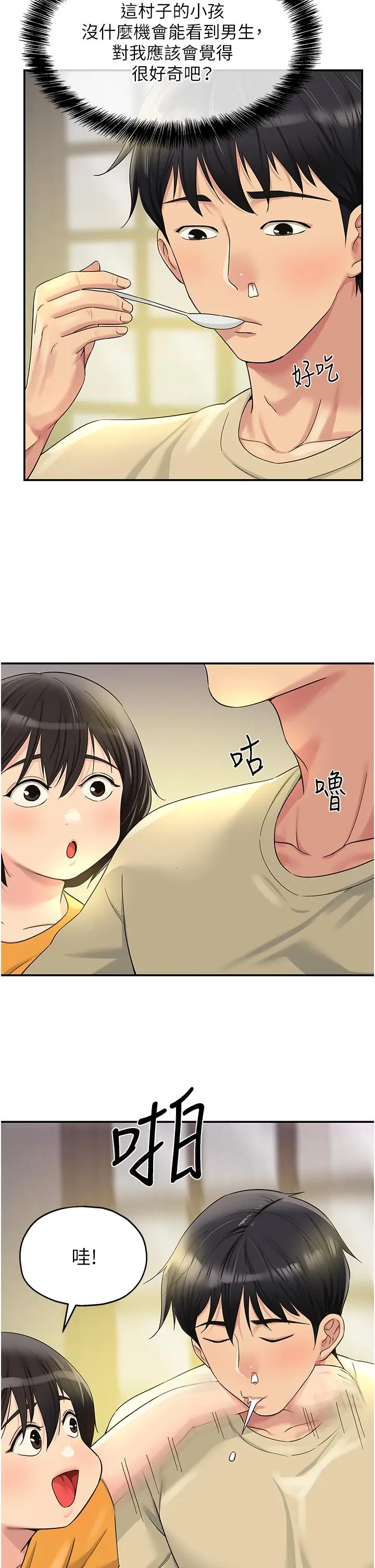 漫画《洞洞杂货店》第52话第2张图