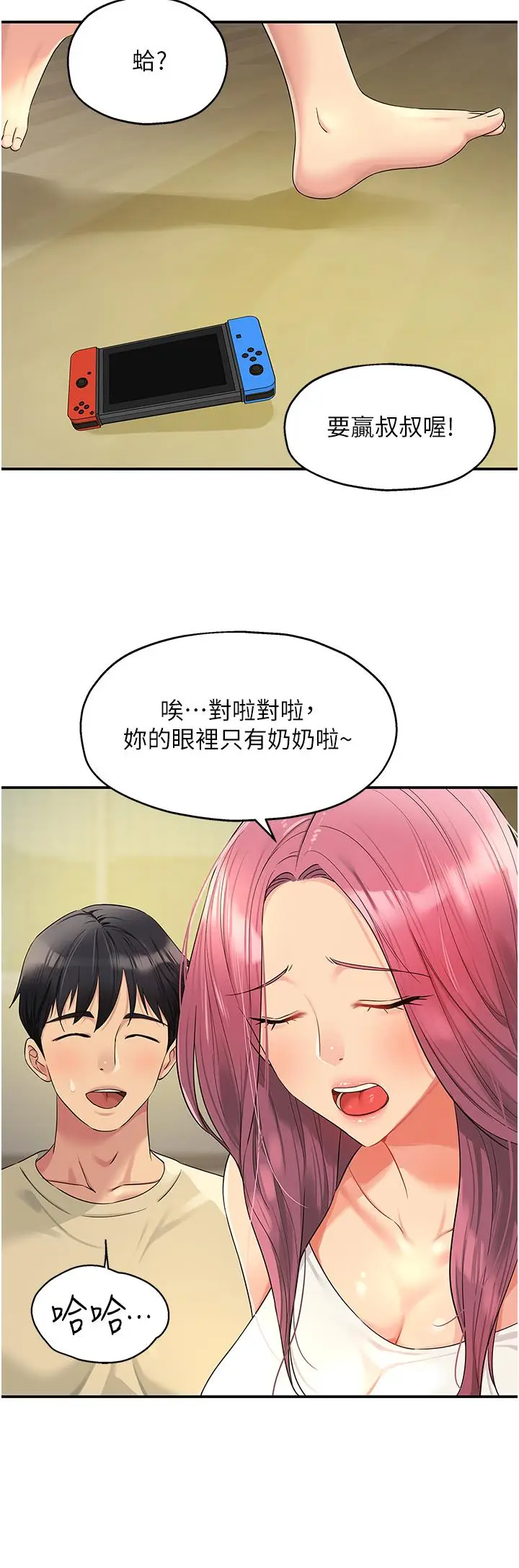 漫画《洞洞杂货店》第52话第20张图