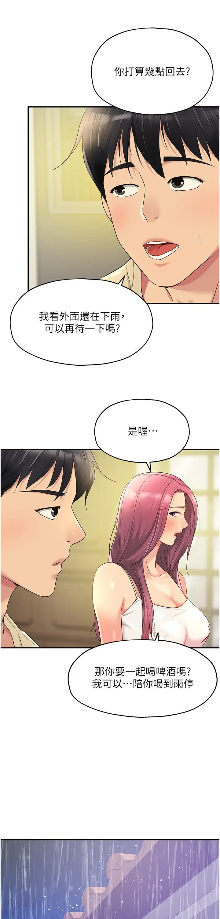 漫画《洞洞杂货店》第52话第21张图