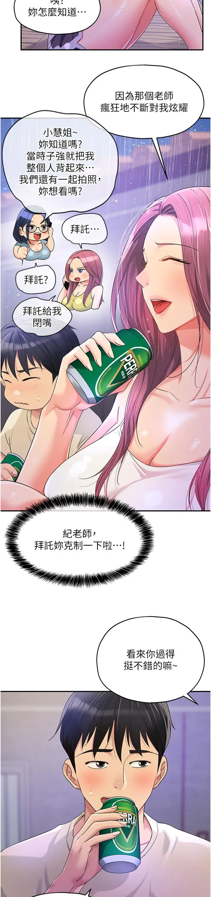 漫画《洞洞杂货店》第52话第23张图