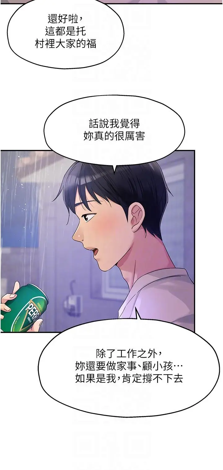 漫画《洞洞杂货店》第52话第24张图