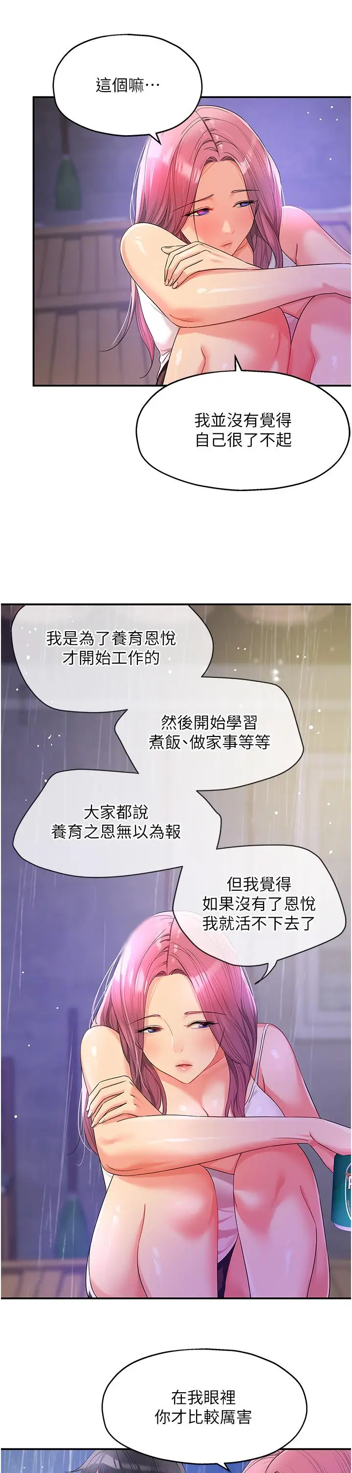 漫画《洞洞杂货店》第52话第25张图