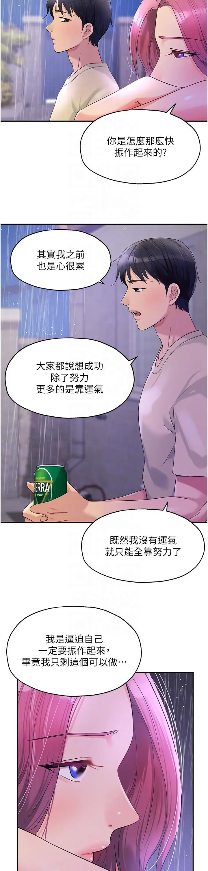 漫画《洞洞杂货店》第52话第26张图