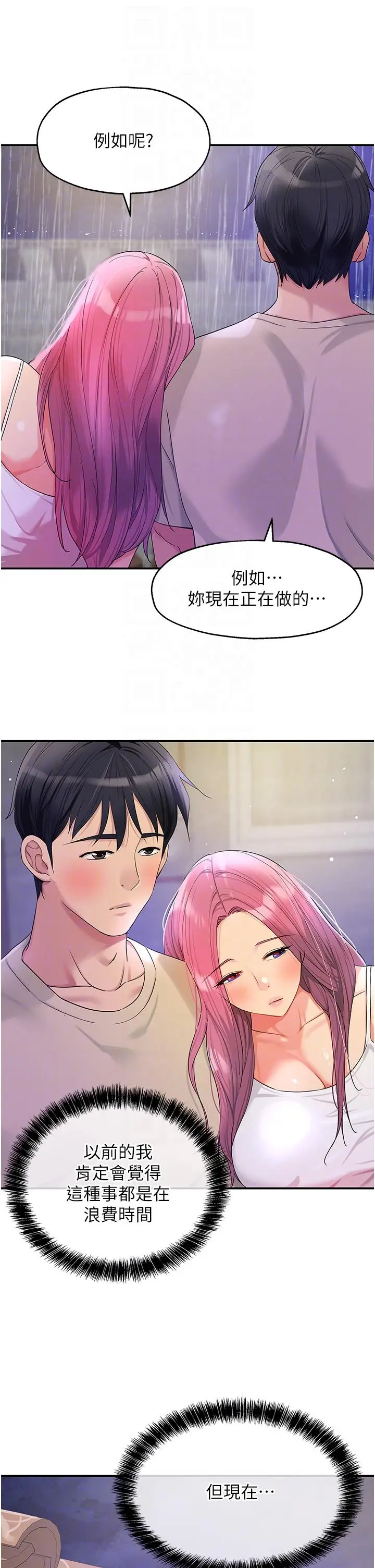 漫画《洞洞杂货店》第52话第28张图