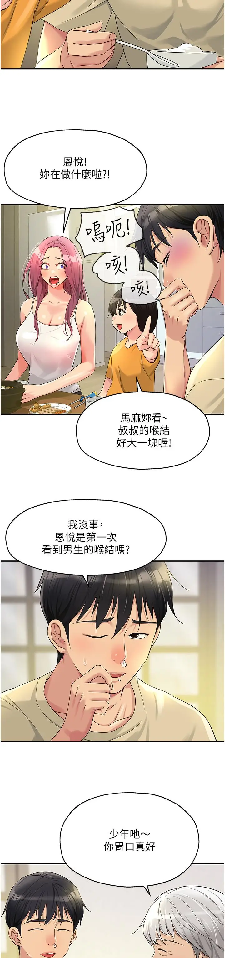 漫画《洞洞杂货店》第52话第3张图