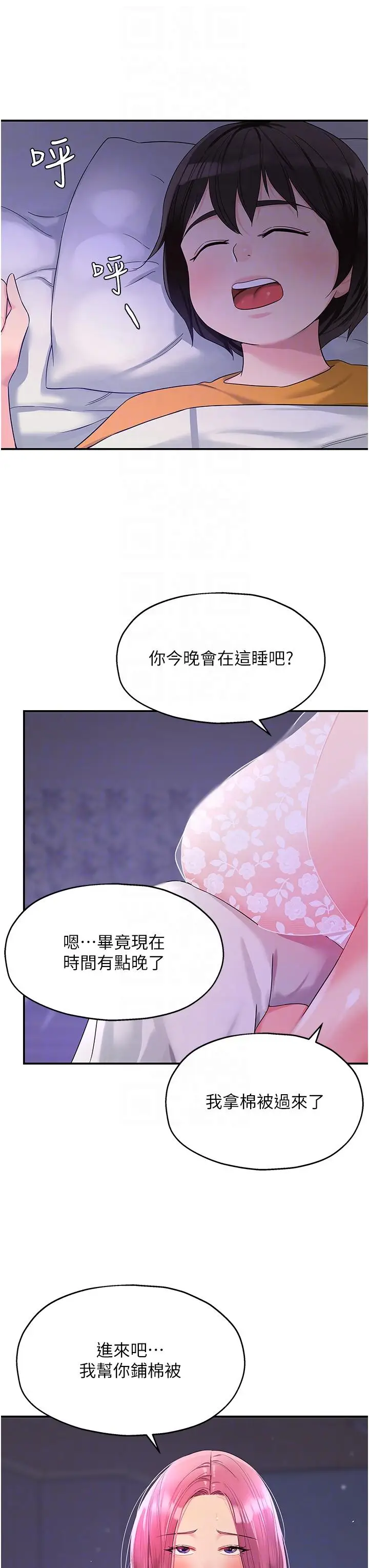 漫画《洞洞杂货店》第52话第34张图