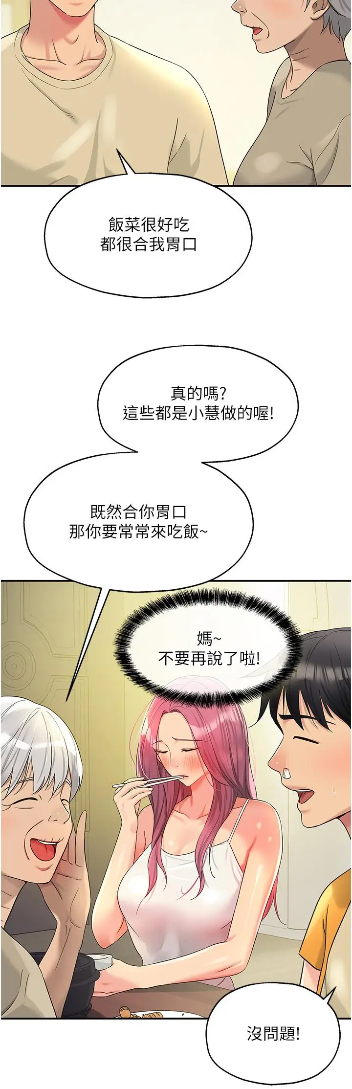 漫画《洞洞杂货店》第52话第4张图