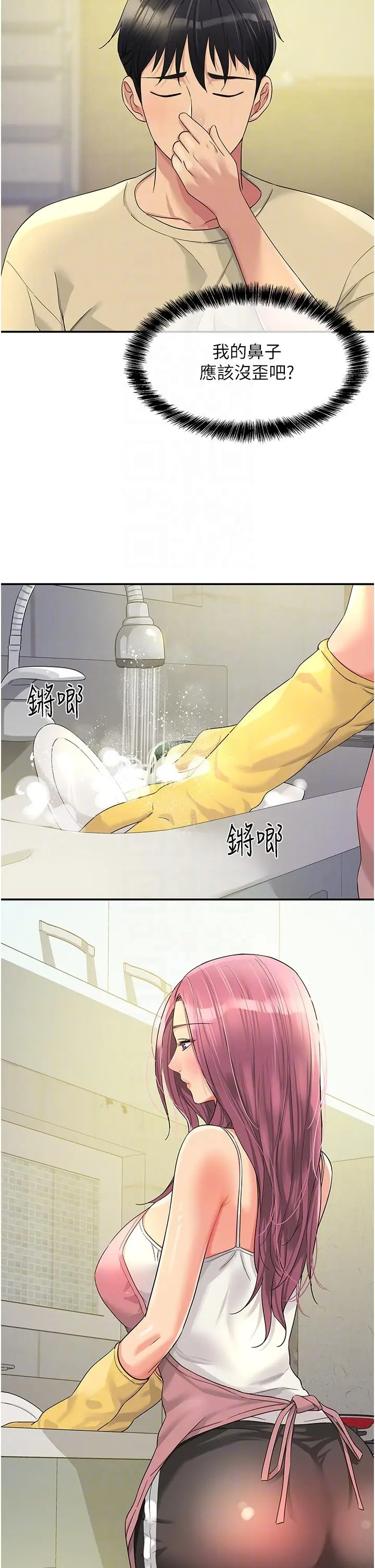 漫画《洞洞杂货店》第52话第6张图