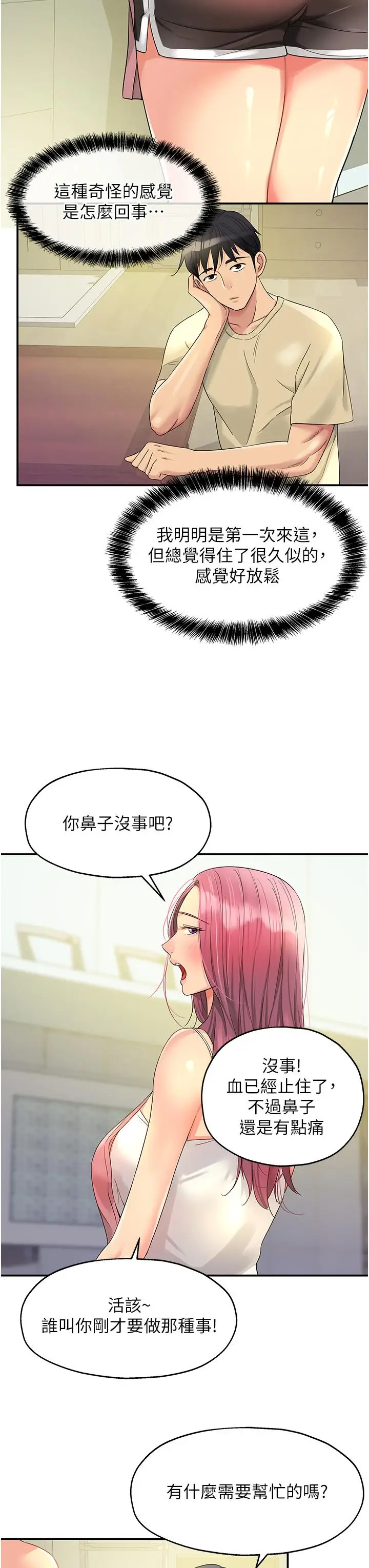 漫画《洞洞杂货店》第52话第7张图