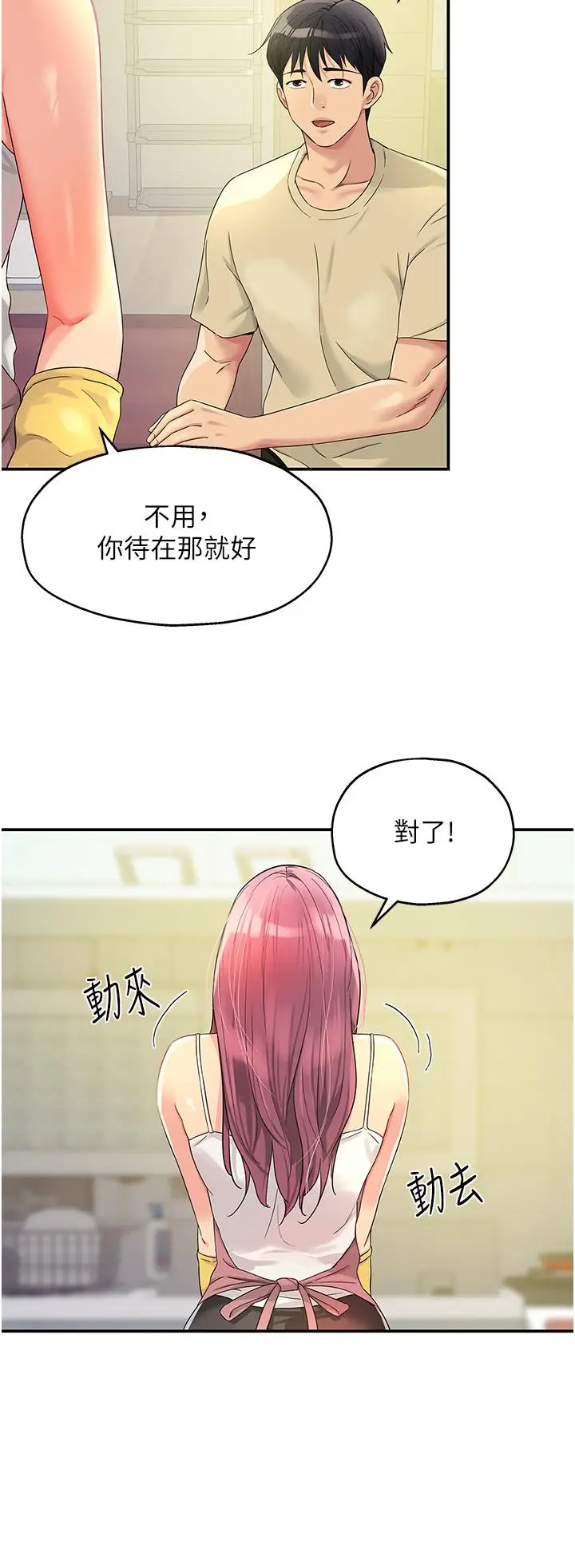 漫画《洞洞杂货店》第52话第8张图