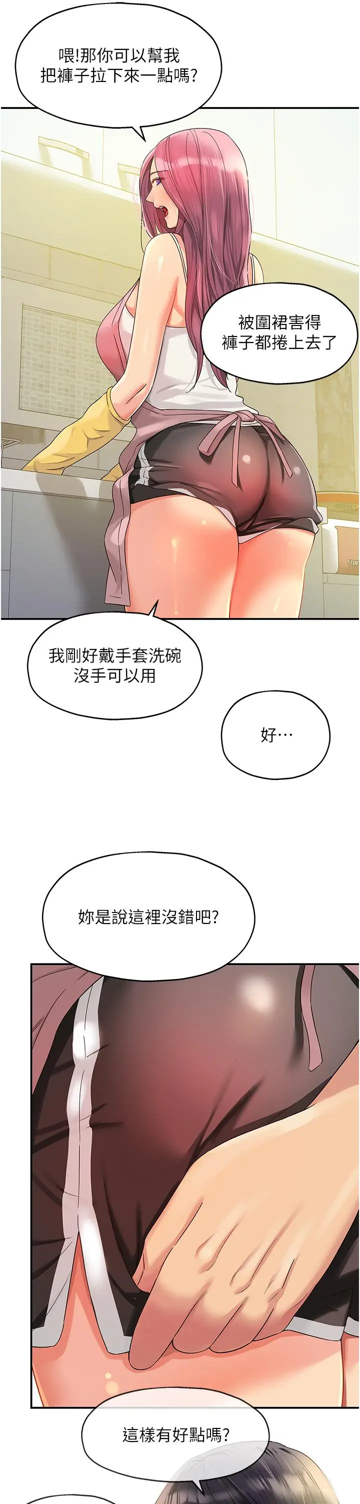 漫画《洞洞杂货店》第52话第9张图