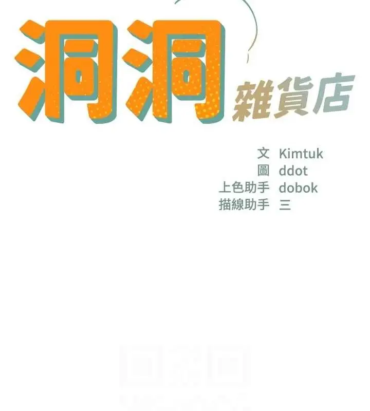漫画《洞洞杂货店》第113话第17张图