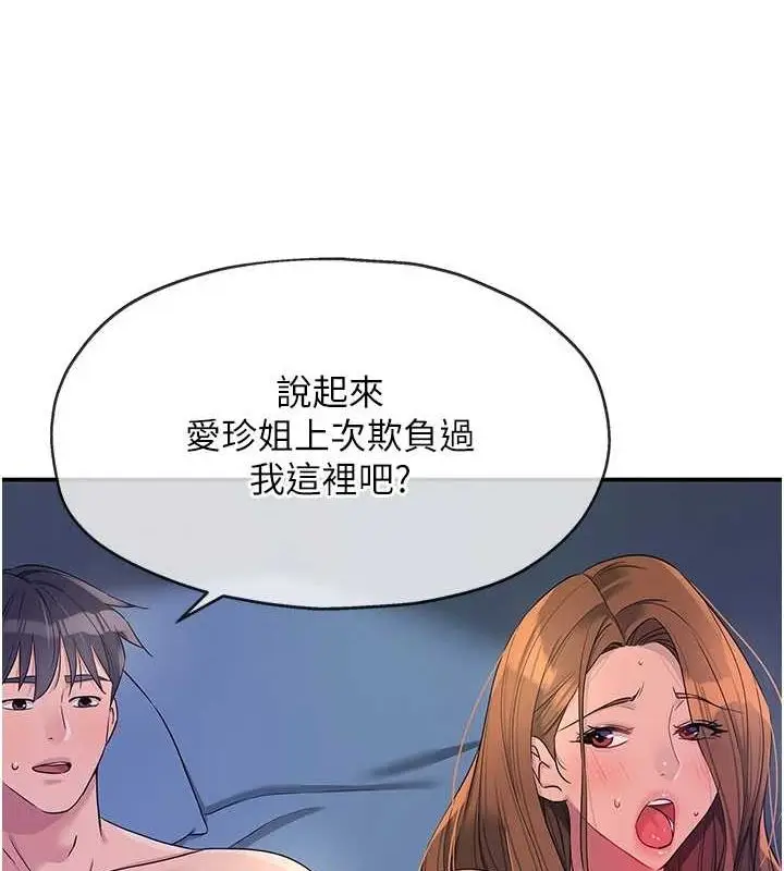 漫画《洞洞杂货店》第113话第50张图