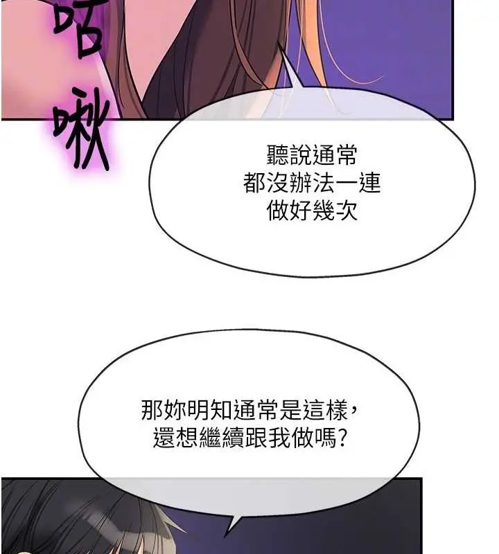 漫画《洞洞杂货店》第113话第74张图