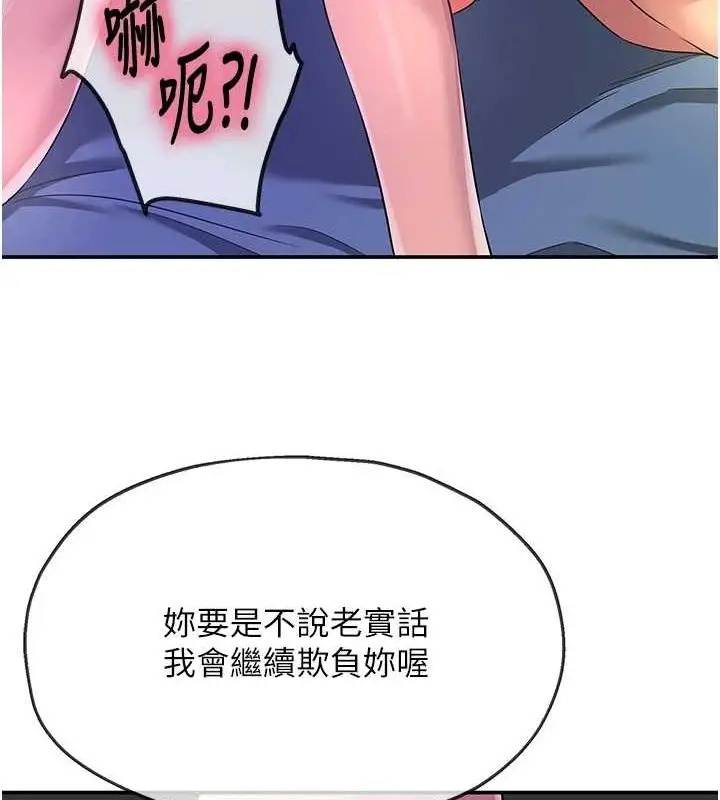 漫画《洞洞杂货店》第113话第83张图