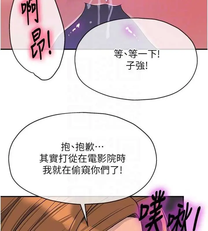 漫画《洞洞杂货店》第113话第85张图
