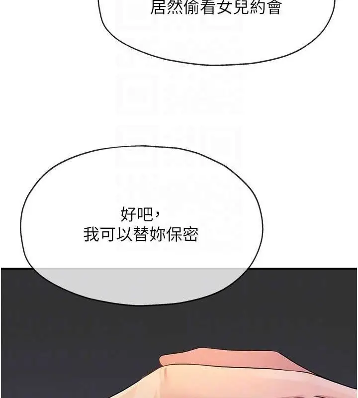 漫画《洞洞杂货店》第113话第87张图