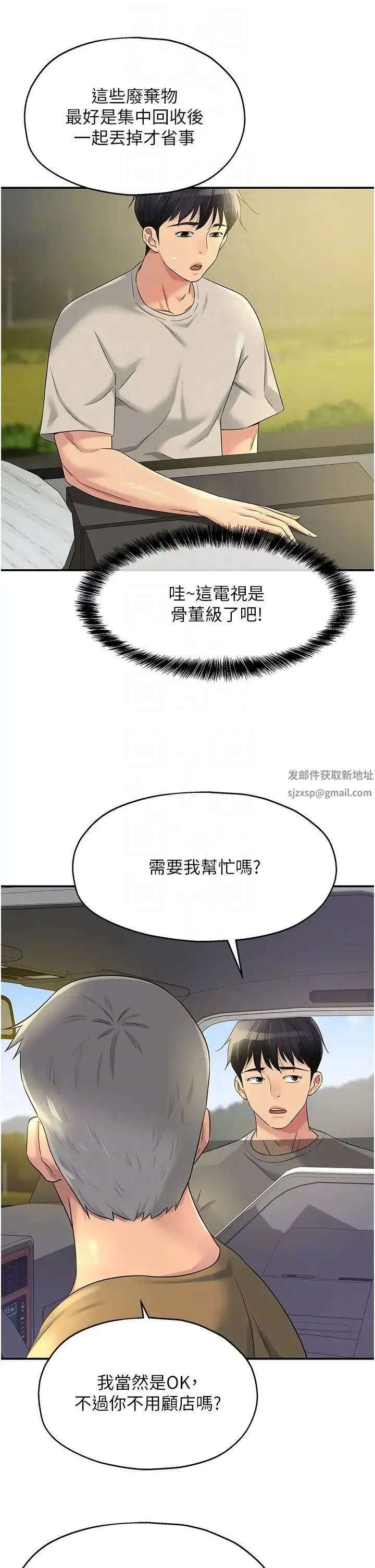 漫画《洞洞杂货店》第71话第10张图