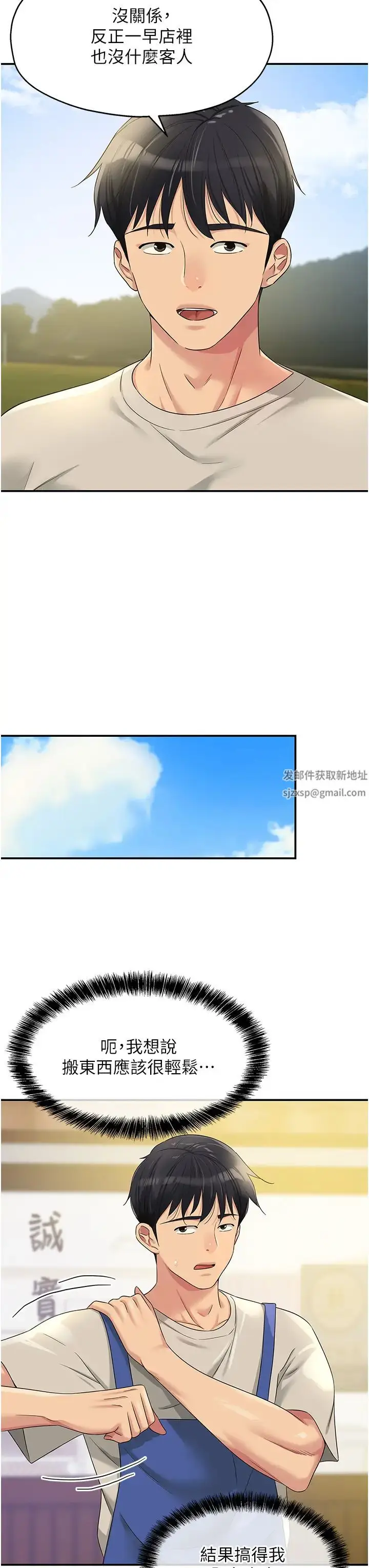 漫画《洞洞杂货店》第71话第11张图