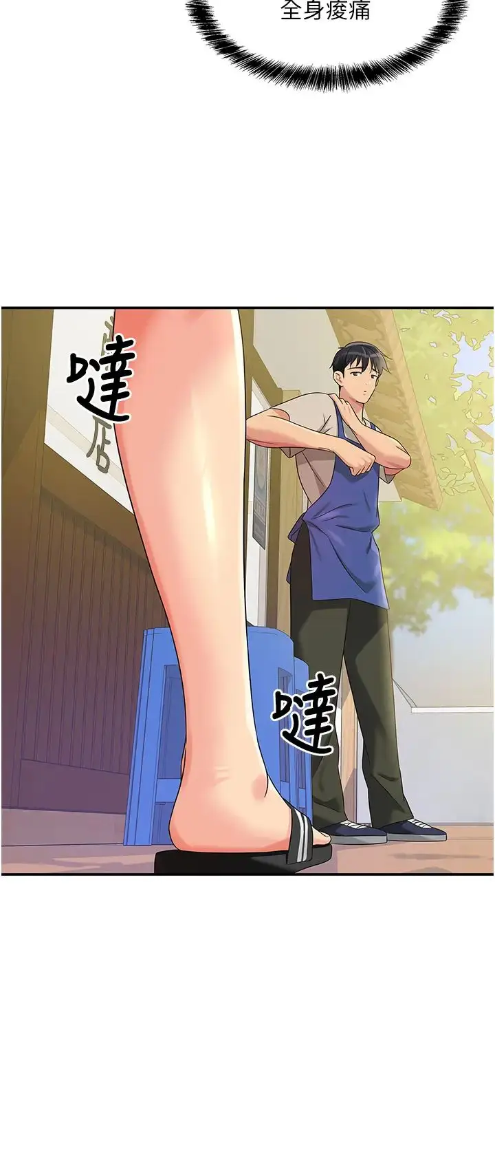 漫画《洞洞杂货店》第71话第12张图