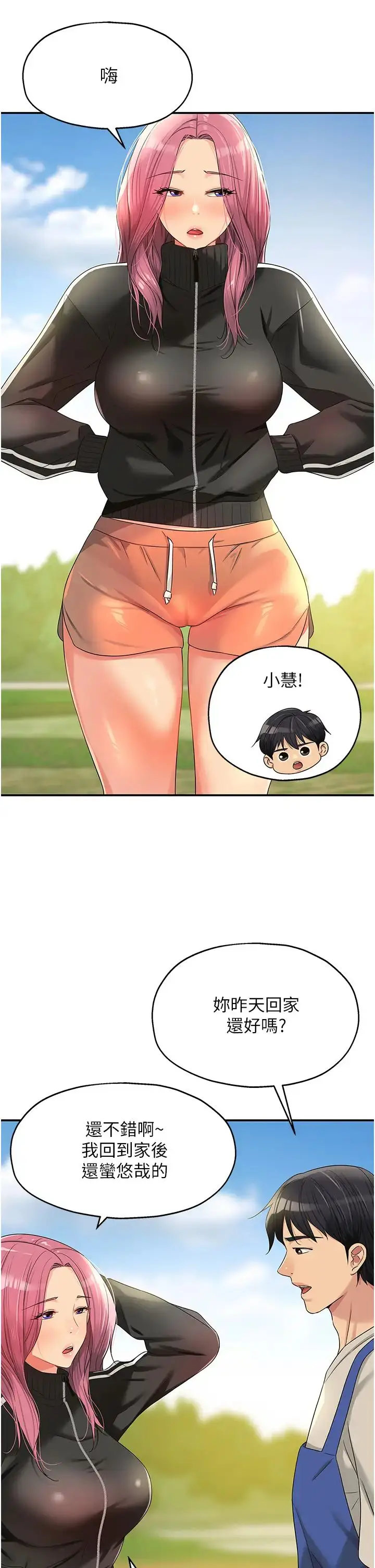 漫画《洞洞杂货店》第71话第13张图