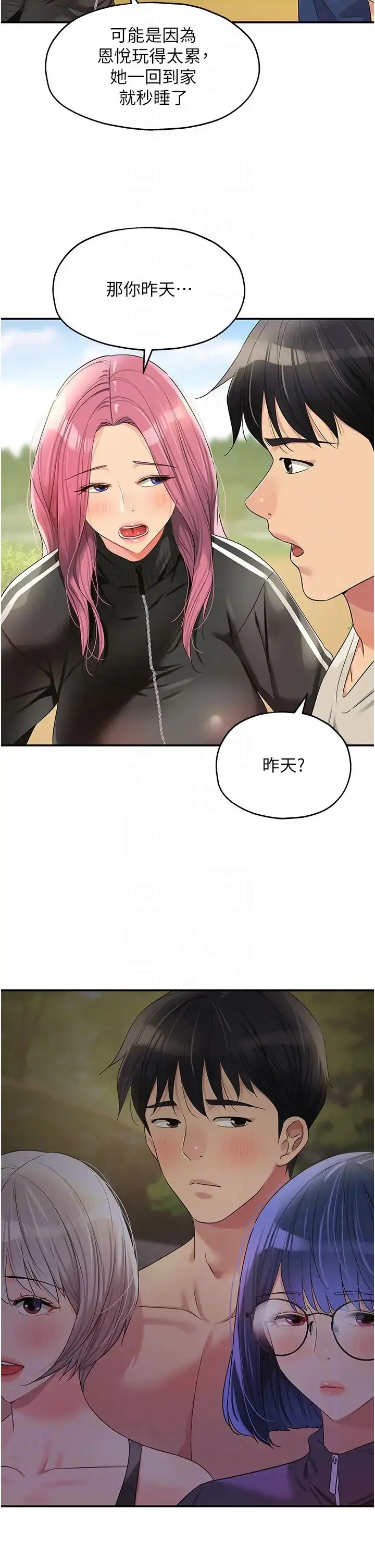 漫画《洞洞杂货店》第71话第14张图