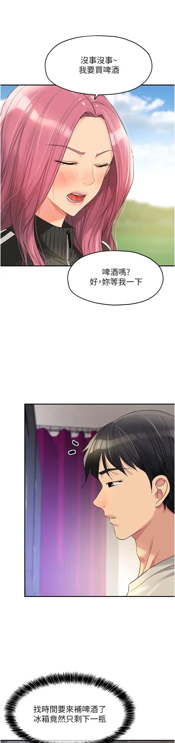 漫画《洞洞杂货店》第71话第15张图