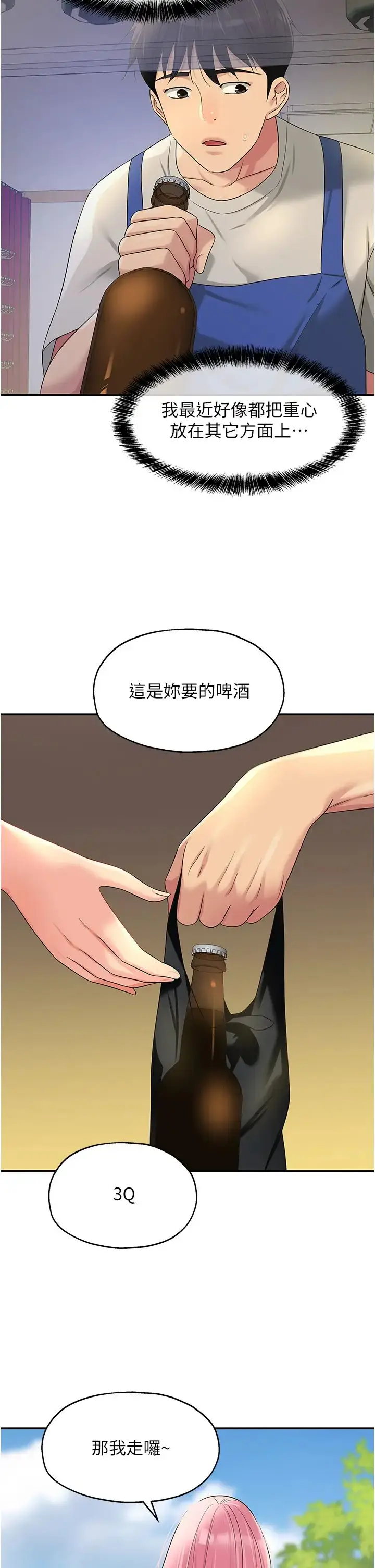 漫画《洞洞杂货店》第71话第16张图