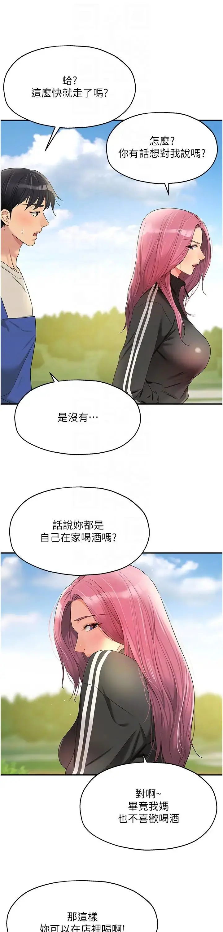 漫画《洞洞杂货店》第71话第18张图